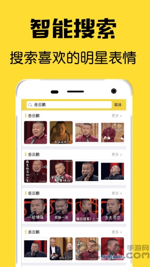 聊天斗图表情包app