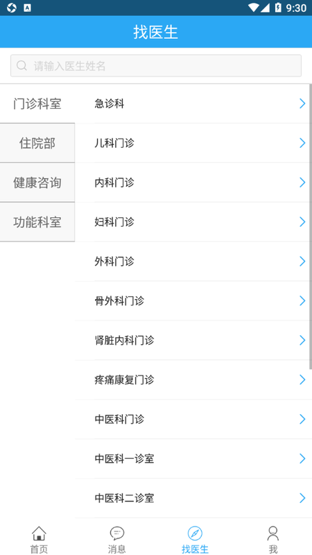 鑫湖医院安卓版 鑫湖医院app下载