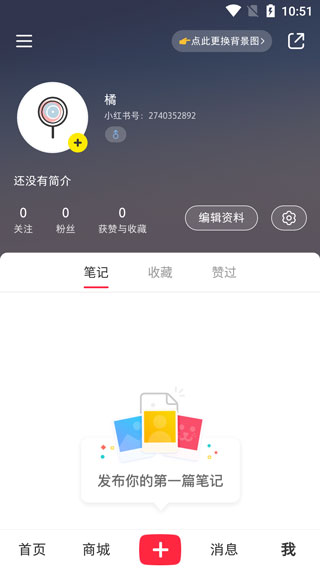 小红书app使用方法 小红书app使用指南
