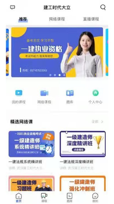 建工时代大立app