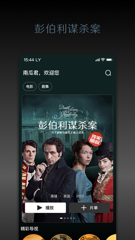 2025南瓜电影app官方最新版