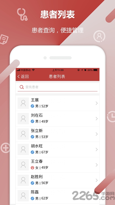 糖足医生端app