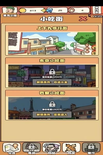 一起来摆摊吧游戏