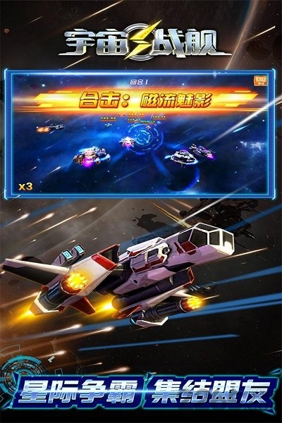 宇宙战舰单机版
