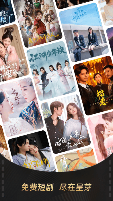 星芽免费短剧软件