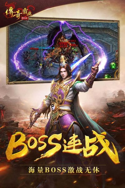 2144传奇霸业手机版本