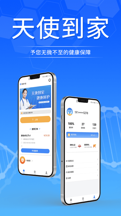 天使到家护士端app下载