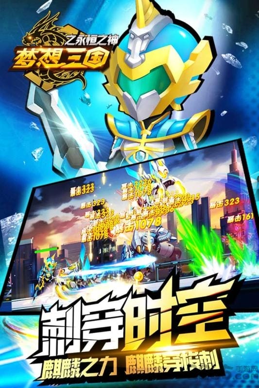 梦想三国之永恒之神内购破解版