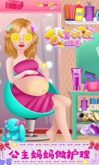 公主妈妈的日常游戏