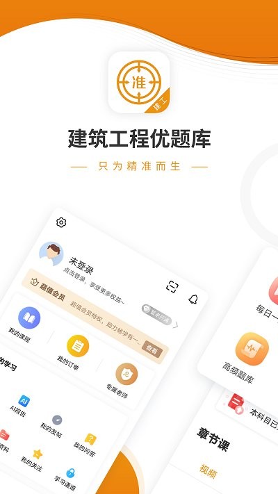 建筑工程优题库app 建筑工程优题库最新版下载