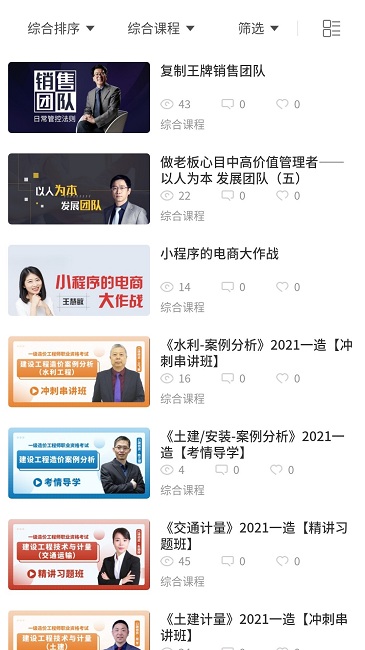 企教学堂官方版