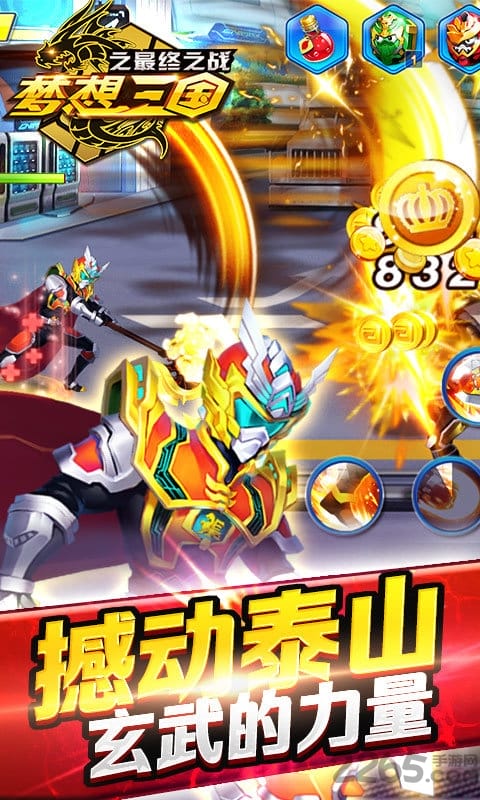 梦想三国之最终之战内购破解版