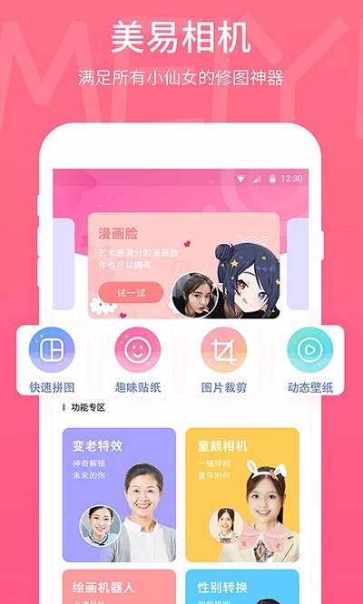 美易壁纸软件 美易app下载