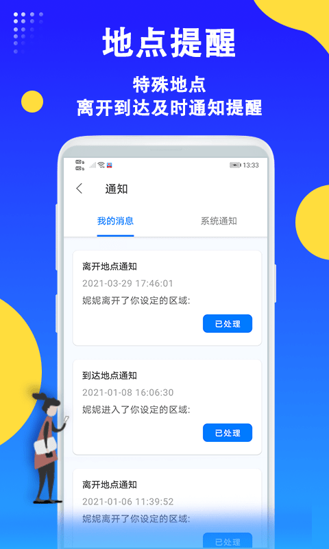 即刻守护定位app下载