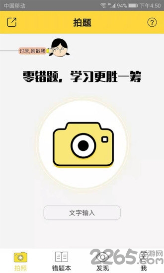 错题狗app