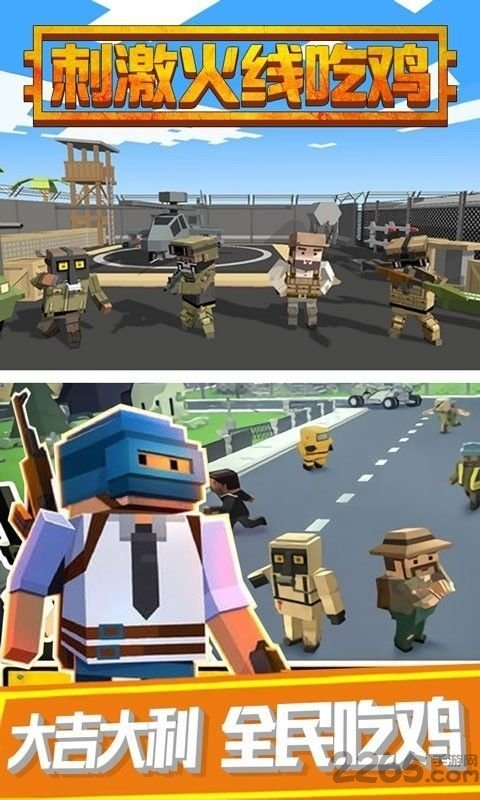 刺激火线吃鸡官方版