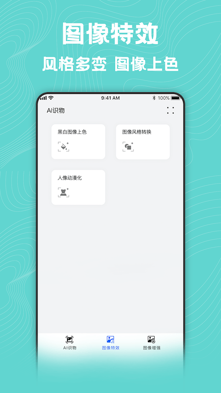 图片动漫化小助手app