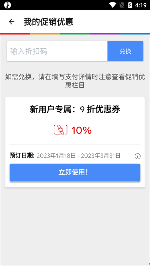 Agoda软件优惠券如何使用