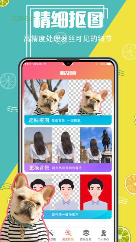 ai抠图精灵app免费版
