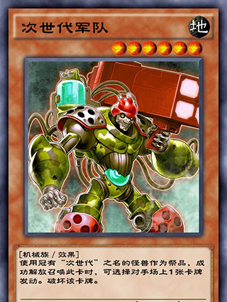 游戏王决斗链接次世代卡组技能 游戏王决斗链接次世代卡组技能介绍