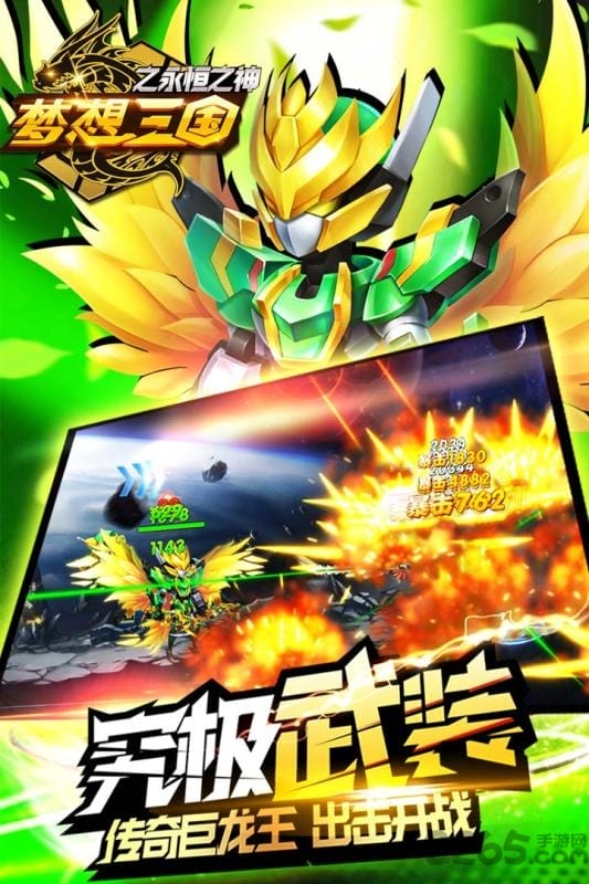 梦想三国之永恒之神手游