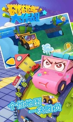 碰碰车大作战官方版
