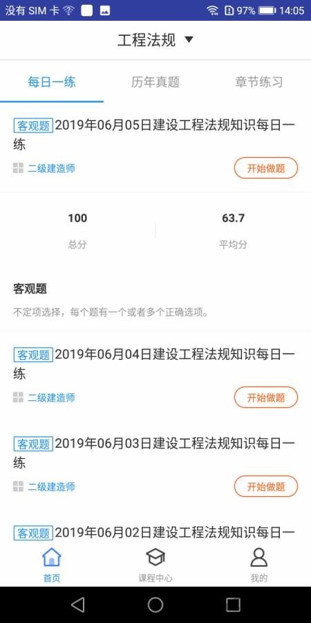 二建工程法规题库app