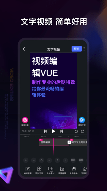 视频编辑神器app
