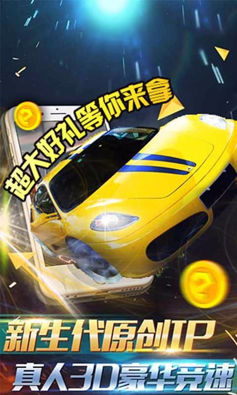3d赛车极限狂飙手机版
