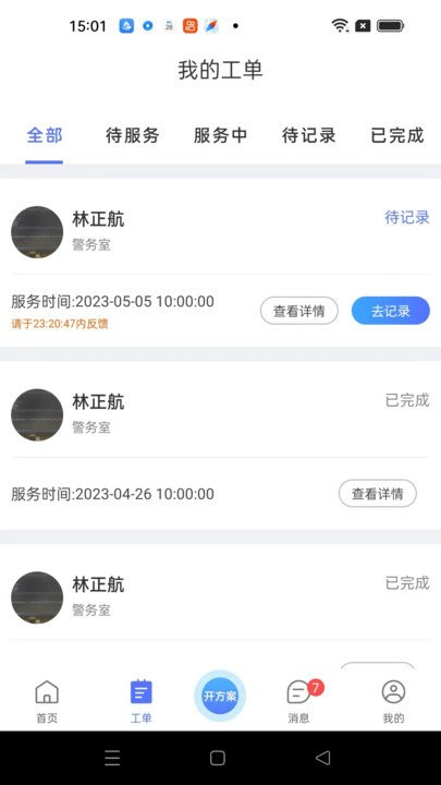 心身守护专业端软件 心身守护专业端app下载