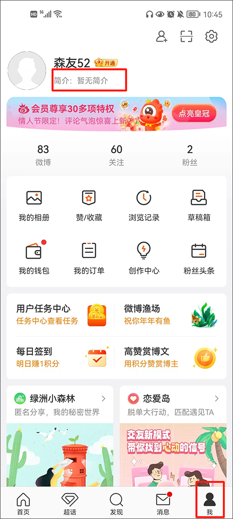 微博app教程 新浪微博app教程