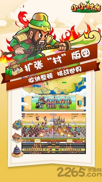 小小村长h5版 小小村长手机版下载