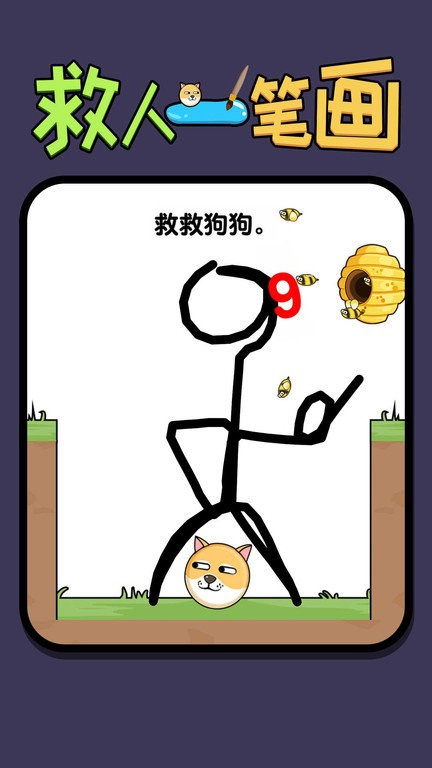 救人一笔画最新版