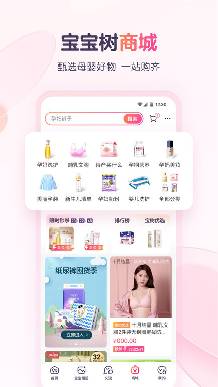 宝宝树孕育爸爸版app