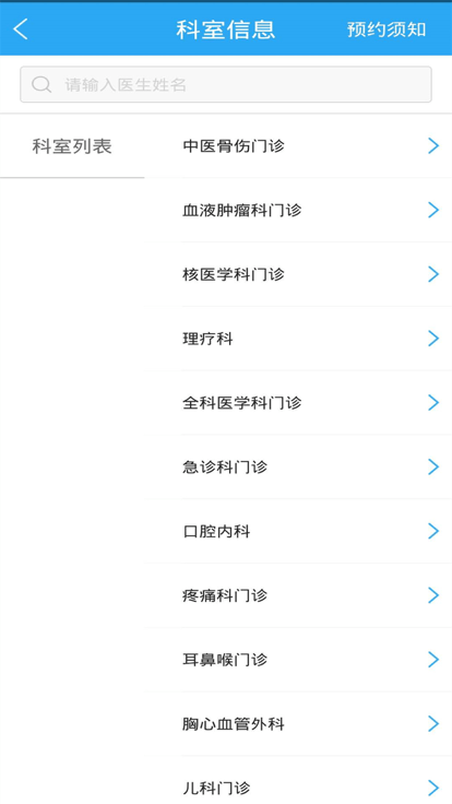 内蒙古林业总医院官方版 内蒙古林业总医院app下载
