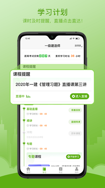 鲁建网校app