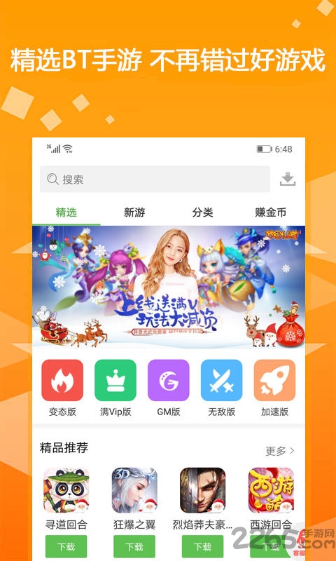 bt游戏盒子app