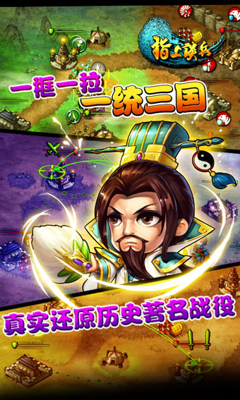 指上谈兵最新版