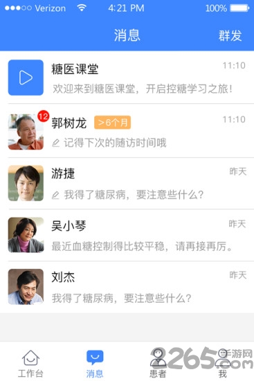 手机胰友支持2018 胰友支持手机版下载