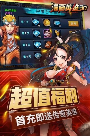 漫画英雄3d满v版至尊版