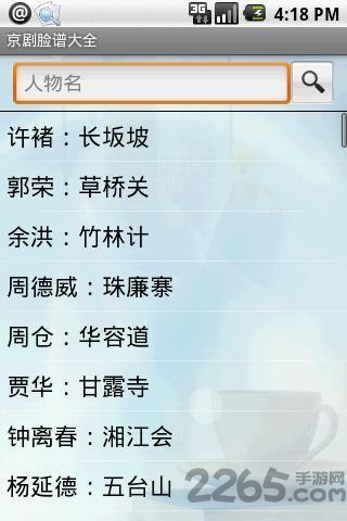 京剧脸谱大全软件