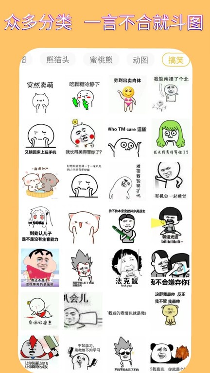 表情包头像app