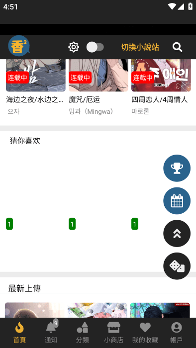 香香漫画app官方免费版