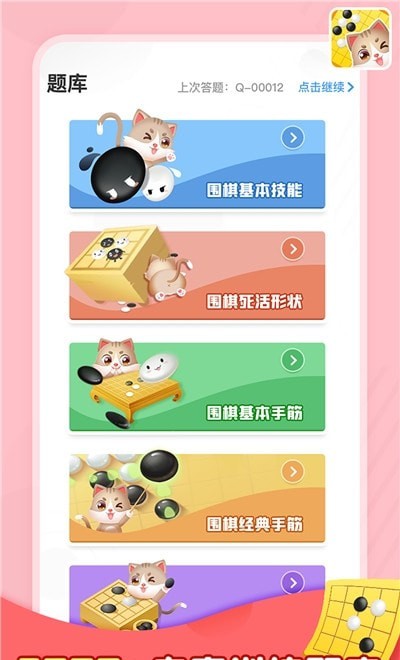 猫咪围棋app 猫咪围棋最新版下载