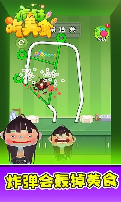 疯狂吃美食手机版