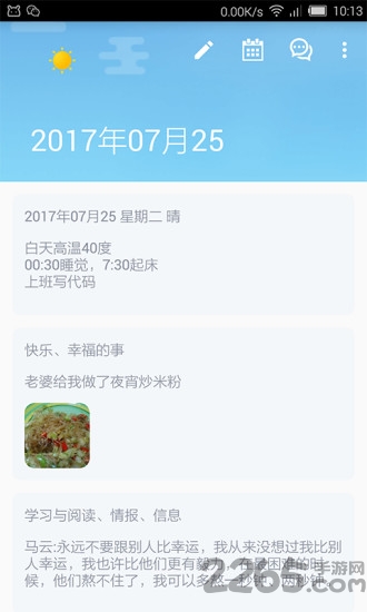 晨间日记app 晨间日记app下载