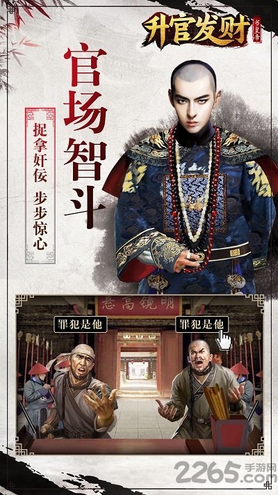 升官发财当皇帝官方版