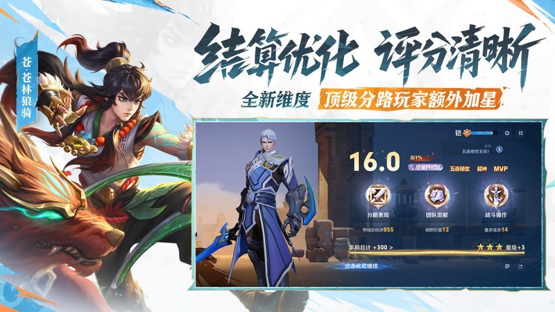 王者荣耀官方正版