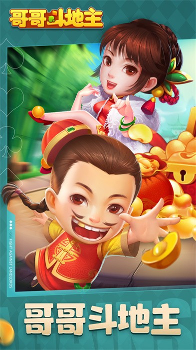 哥哥斗地主免费