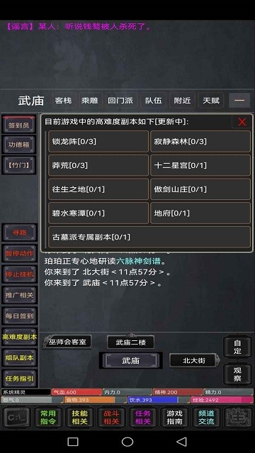 忆梦江湖mud游戏